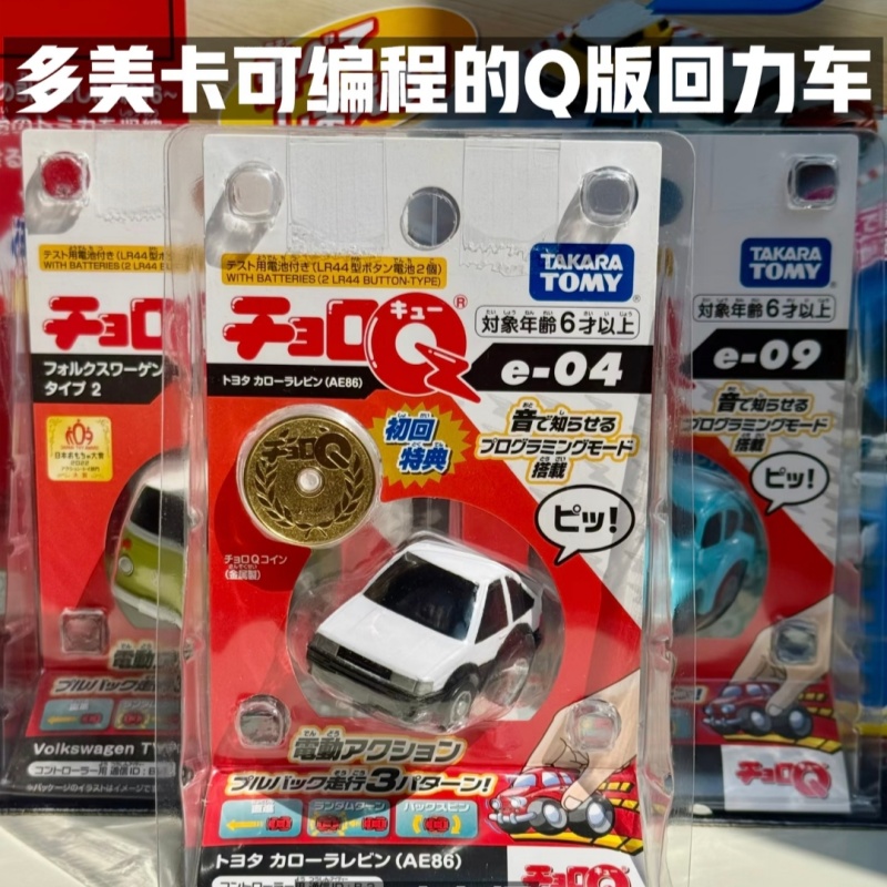 Tomica Choro Q Programmable Pu - Desk Setup Programmer recension och pris